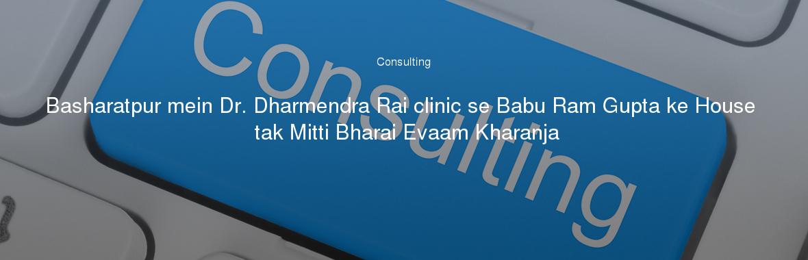 Basharatpur mein Dr. Dharmendra Rai clinic se Babu Ram Gupta ke House tak Mitti Bharai Evaam Kharanja