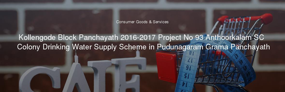 Kollengode Block Panchayath 2016-2017 Project No 93 Anthoorkalam SC Colony Drinking Water Supply Scheme in Pudunagaram Grama Panchayath