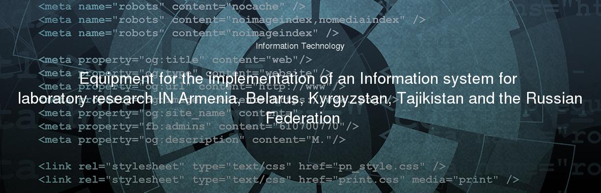 Equipment for the implementation of an Information system for laboratory research IN Armenia, Belarus, Kyrgyzstan, Tajikistan and the Russian Federation