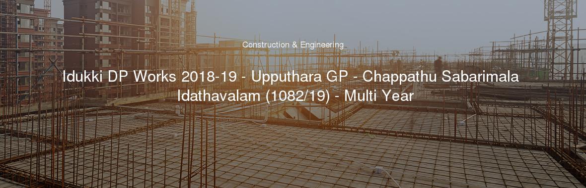 Idukki DP Works 2018-19 - Upputhara GP - Chappathu Sabarimala Idathavalam (1082/19) - Multi Year