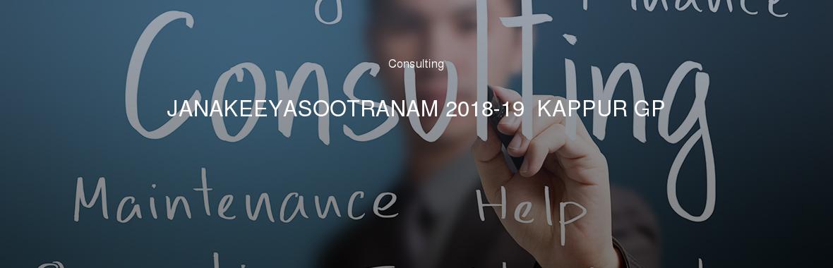 JANAKEEYASOOTRANAM 2018-19  KAPPUR GP