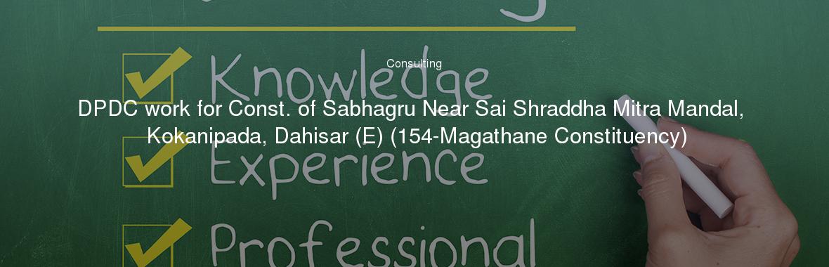 DPDC work for Const. of Sabhagru Near Sai Shraddha Mitra Mandal, Kokanipada, Dahisar (E) (154-Magathane Constituency)