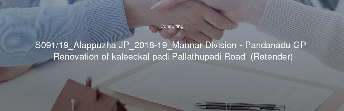S091/19_Alappuzha JP_2018-19_Mannar Division - Pandanadu GP Renovation of kaleeckal padi Pallathupadi Road  (Retender)