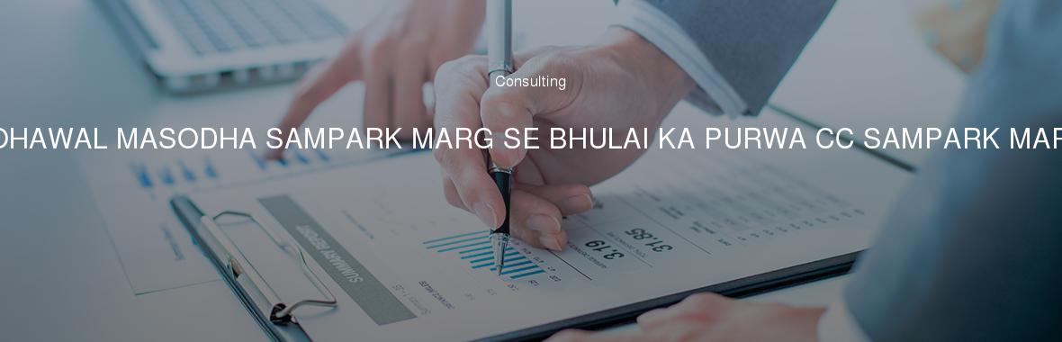 SOHAWAL MASODHA SAMPARK MARG SE BHULAI KA PURWA CC SAMPARK MARG
